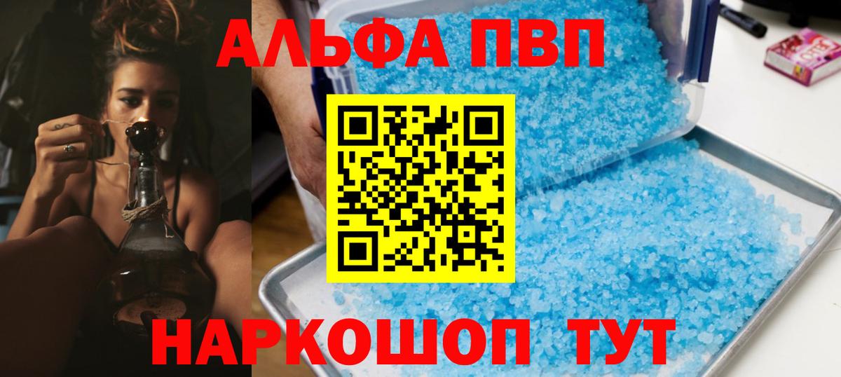Асино  А ПВП мука  Alfa_PVP СК КРИС  закладки  Альфа ПВП Соль  Вход с VPN 