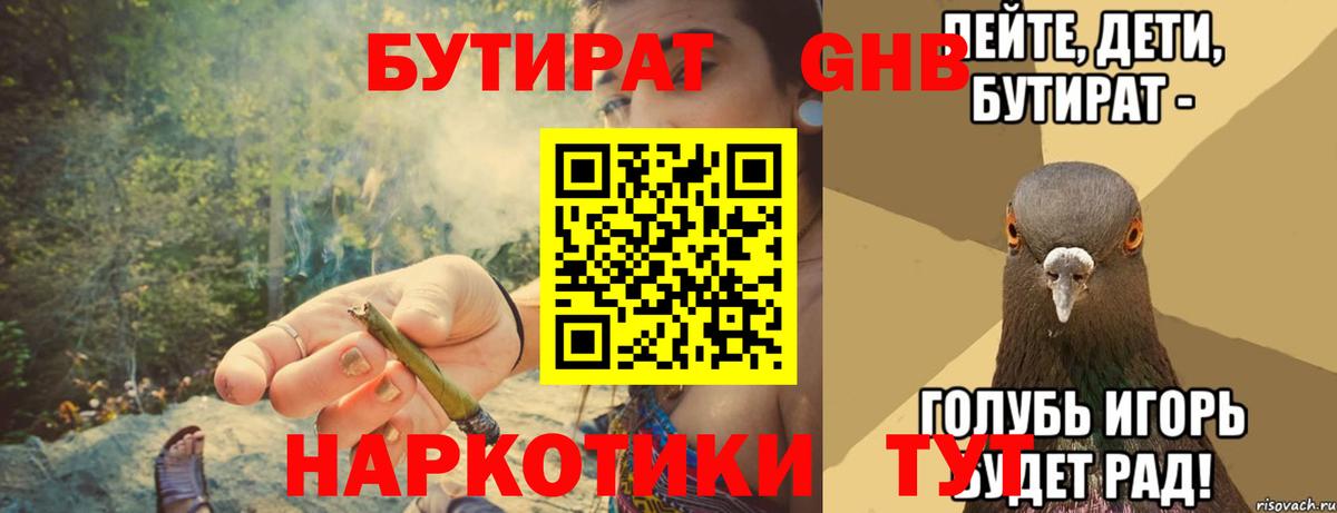 Бутират буратино  БУТИРАТ  Асино  Вход с VPN 
