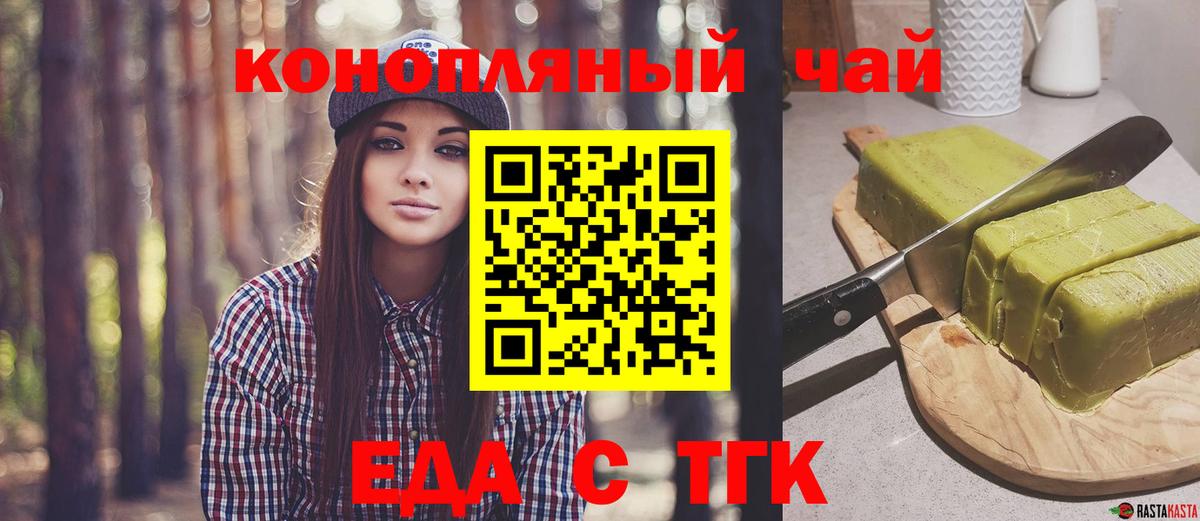 Печенье с ТГК марихуана  Вход с VPN  Асино 