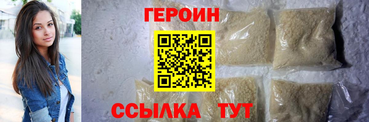 ГЕРОИН  Героин хмурый  Вход с VPN  Асино 
