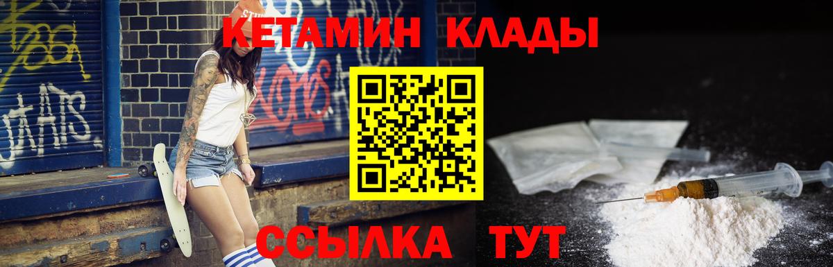 это как зайти  Вход с VPN  Асино  КЕТАМИН VHQ 