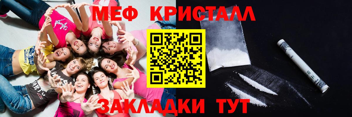 Мефедрон кристаллы Асино