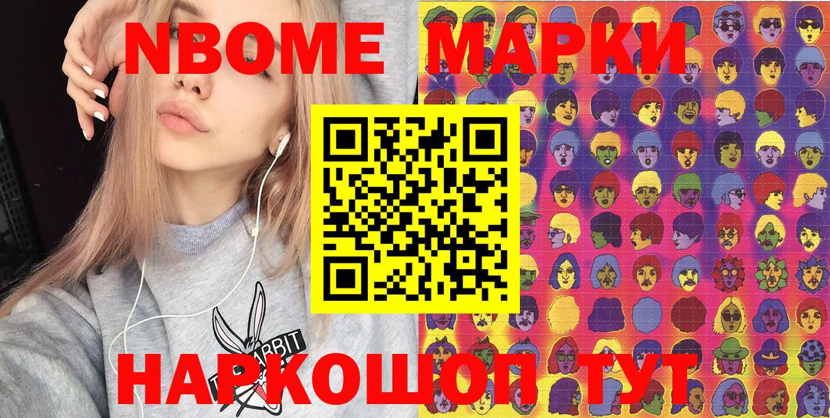 Асино  Марки NBOMe 1,8мг  Вход с VPN 