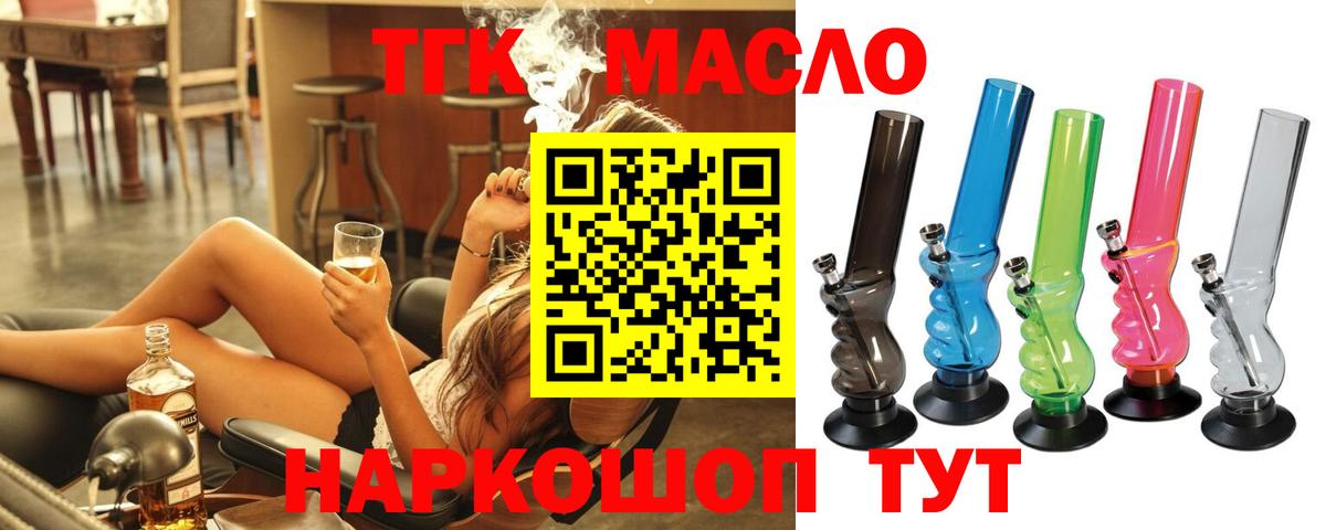 Дистиллят ТГК вейп с тгк Асино